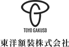 東洋額装株式会社