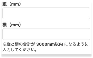 額装のサイズ入力