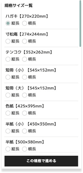 額装の規格一覧